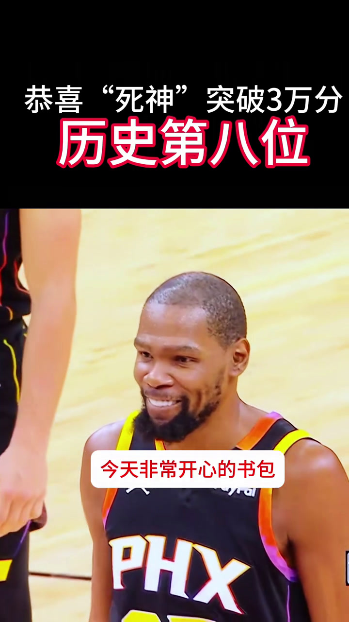 杜兰特迎来三赛季出色发挥，德国队观众热烈欢呼！